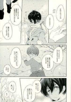 きみと旅する雪の国 Page #17