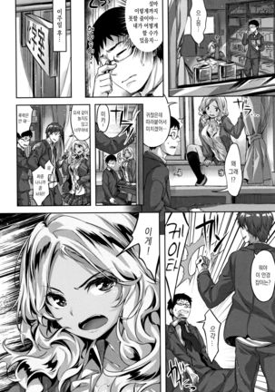 彼と彼女の化学反応 Page #4