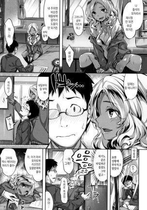 彼と彼女の化学反応 Page #3