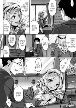 彼と彼女の化学反応 Page #2