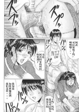 Musuko no Negai Page #3