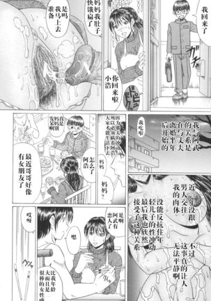 Musuko no Negai Page #5