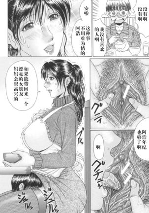 Musuko no Negai Page #7