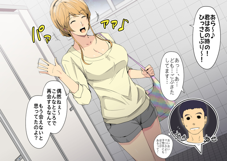 とある公園の男子トイレで、エロくてキレイなオネェさんと再会した。