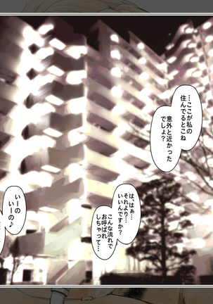 とある公園の男子トイレで、エロくてキレイなオネェさんと再会した。 Page #34