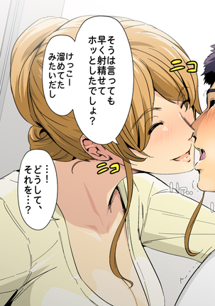 とある公園の男子トイレで、エロくてキレイなオネェさんと再会した。 Page #20