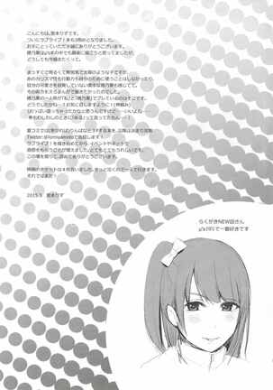 Honoka to Icha Love Ecchi Page #16