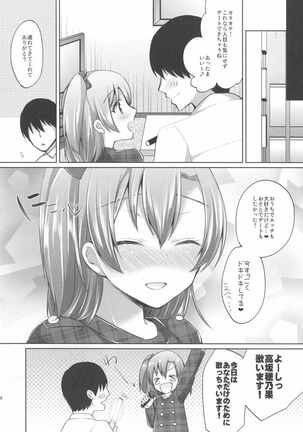 Honoka to Icha Love Ecchi Page #15