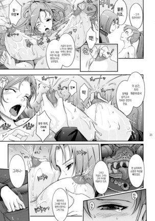 Kare ga Watashi o Katta Wake. Page #25