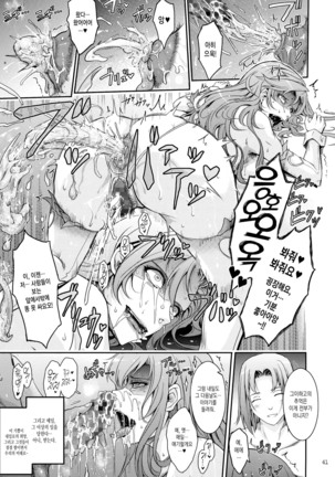 Kare ga Watashi o Katta Wake. Page #41