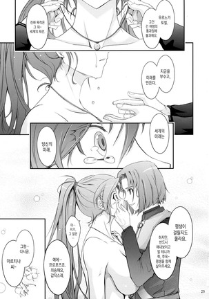 Kare ga Watashi o Katta Wake. Page #29