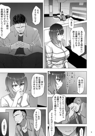 Nishizumi Maho no Shirubeki ja Nakatta Koto Zen Page #7