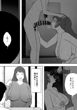 Nande Sonna Yatsu ga Iin da yo... - Jijii to Uwaki Ninshin Saikon shita Kaa-san - Page #27
