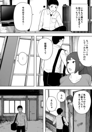 Nande Sonna Yatsu ga Iin da yo... - Jijii to Uwaki Ninshin Saikon shita Kaa-san - Page #20