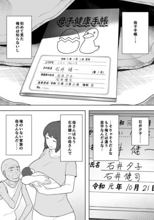 Nande Sonna Yatsu ga Iin da yo... - Jijii to Uwaki Ninshin Saikon shita Kaa-san - Page #17