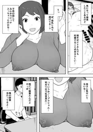 Nande Sonna Yatsu ga Iin da yo... - Jijii to Uwaki Ninshin Saikon shita Kaa-san - Page #19