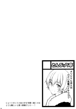 Itoshi no Senpai to Mou Ichido Hajimete o - Page 4