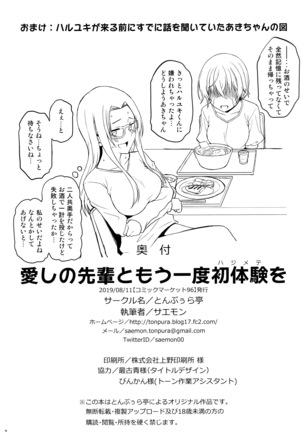Itoshi no Senpai to Mou Ichido Hajimete o Page #42