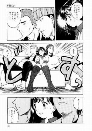Shin Shokkan Musume - Page 66
