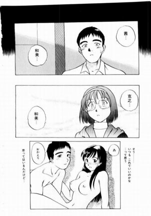 Shin Shokkan Musume - Page 89