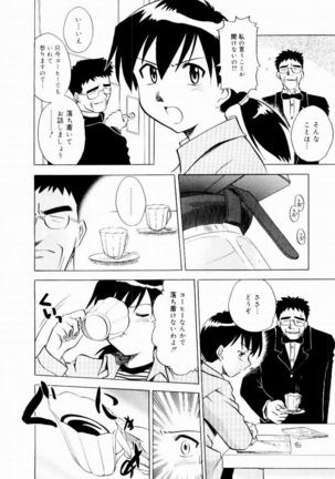 Shin Shokkan Musume - Page 49