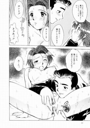 Shin Shokkan Musume Page #15