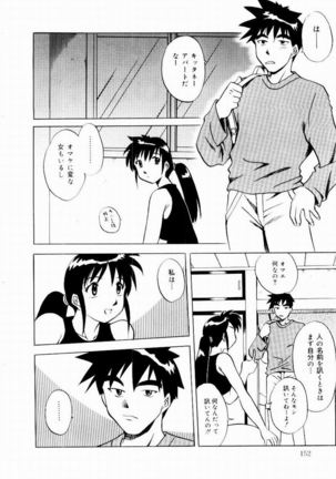 Shin Shokkan Musume - Page 155
