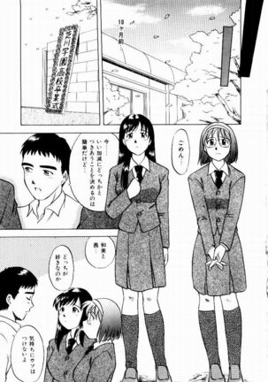 Shin Shokkan Musume Page #80