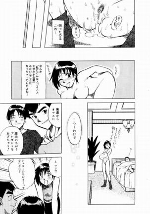 Shin Shokkan Musume Page #124
