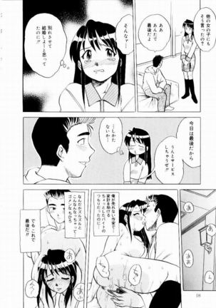 Shin Shokkan Musume - Page 21