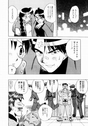 Shin Shokkan Musume - Page 109