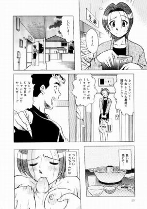 Shin Shokkan Musume - Page 13