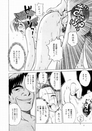 Shin Shokkan Musume - Page 11