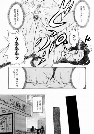 Shin Shokkan Musume - Page 12