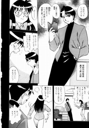 Shin Shokkan Musume - Page 99
