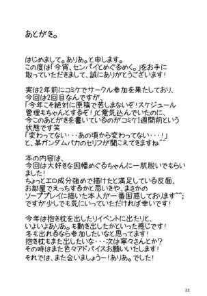 Koyoi Senpai to, Meguru Meku. Page #19