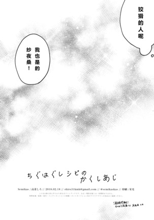 Chiguhagu RECIPE no Kakushi Aji Page #39