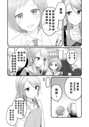 Chiguhagu RECIPE no Kakushi Aji Page #23