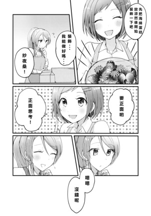 Chiguhagu RECIPE no Kakushi Aji Page #31