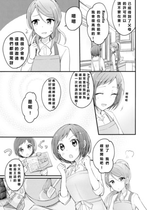 Chiguhagu RECIPE no Kakushi Aji Page #24