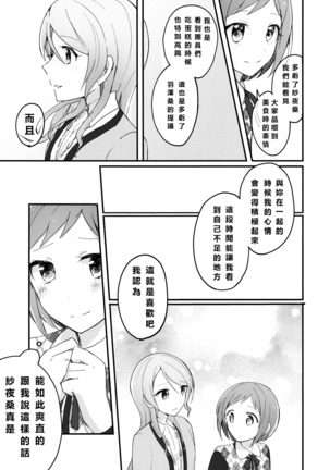 Chiguhagu RECIPE no Kakushi Aji Page #38