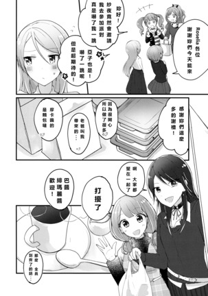 Chiguhagu RECIPE no Kakushi Aji Page #33