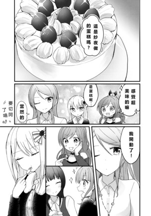 Chiguhagu RECIPE no Kakushi Aji Page #34