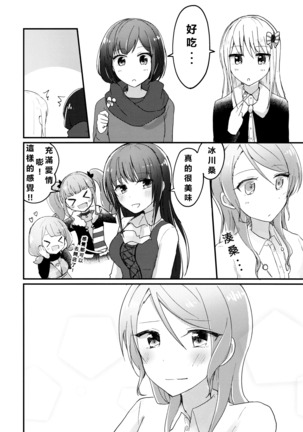 Chiguhagu RECIPE no Kakushi Aji Page #35