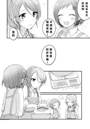 Chiguhagu RECIPE no Kakushi Aji Page #25