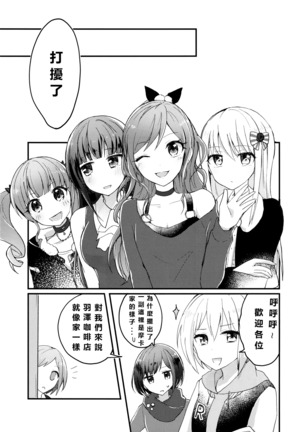 Chiguhagu RECIPE no Kakushi Aji Page #32