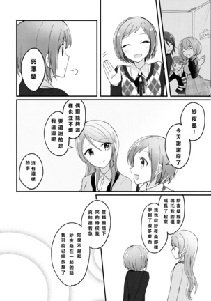 Chiguhagu RECIPE no Kakushi Aji Page #37