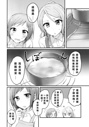 Chiguhagu RECIPE no Kakushi Aji Page #27