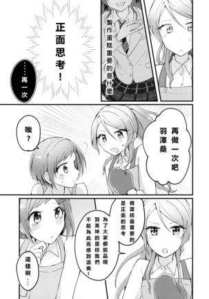 Chiguhagu RECIPE no Kakushi Aji Page #28