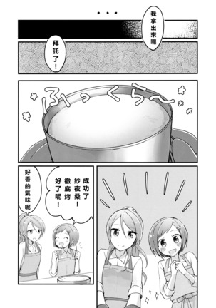 Chiguhagu RECIPE no Kakushi Aji Page #30